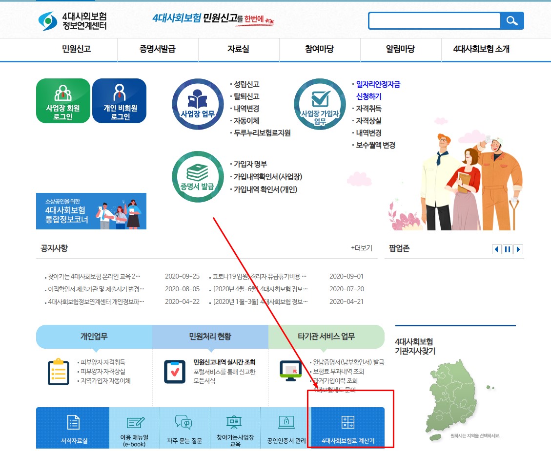  4대보험 계산기 간편하게