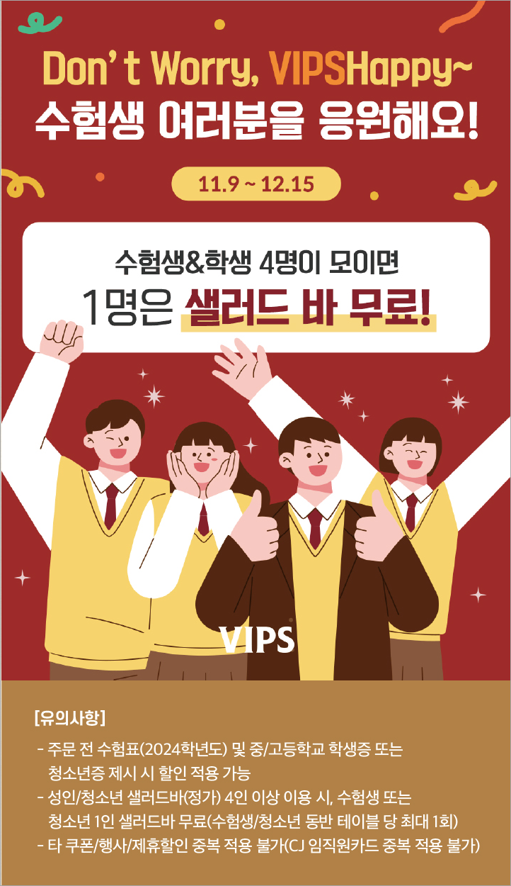 빕스 혜택(자료 빕스)