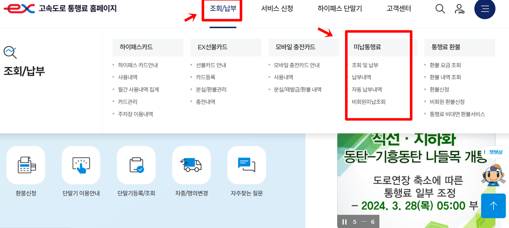 한국도로공사 하이패스 홈페이지
