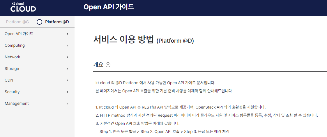 Api Kt kt cloud 파트너사를 위한 전용 API 쉽게 사용하기(feat.파트너 포털) - kt cloud 기술 블로그