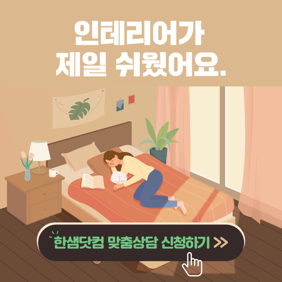 집 짓기’ 방송에 소개된 한샘_(10월 29일 방송) [TV 속 한샘] ‘KBC 광주방송 사랑의 3