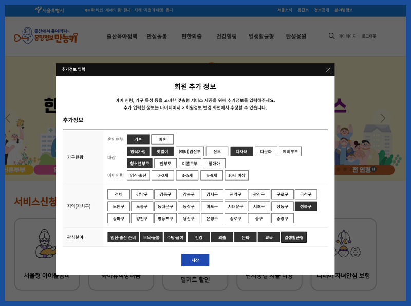 서울시 육아 출산정책 통합정보 사이트 로그인하기