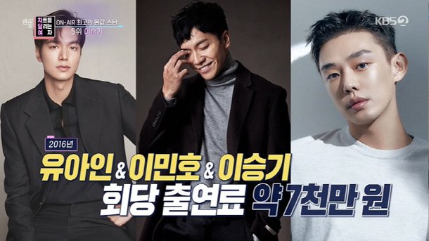 광고 수익 1위 연예인 연예인 몸값 TOP8. 연예인 몸값 4