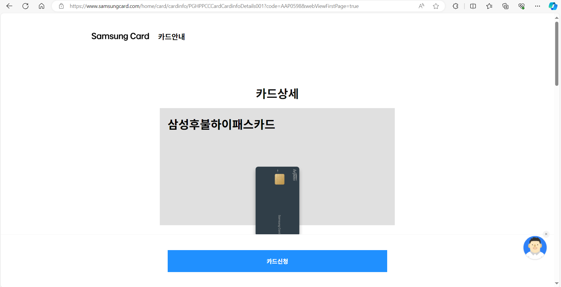 삼성카드 홈페이지를 통한 하이패스후불카드 신청 방법3