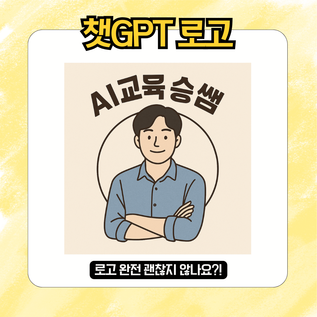 챗GPT, ChatGPT 로고 만들기