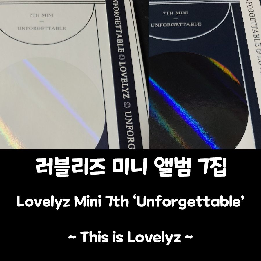 [러블리즈 앨범] 러블리즈 미니 7집 'Unforgettable' A&B Ver.