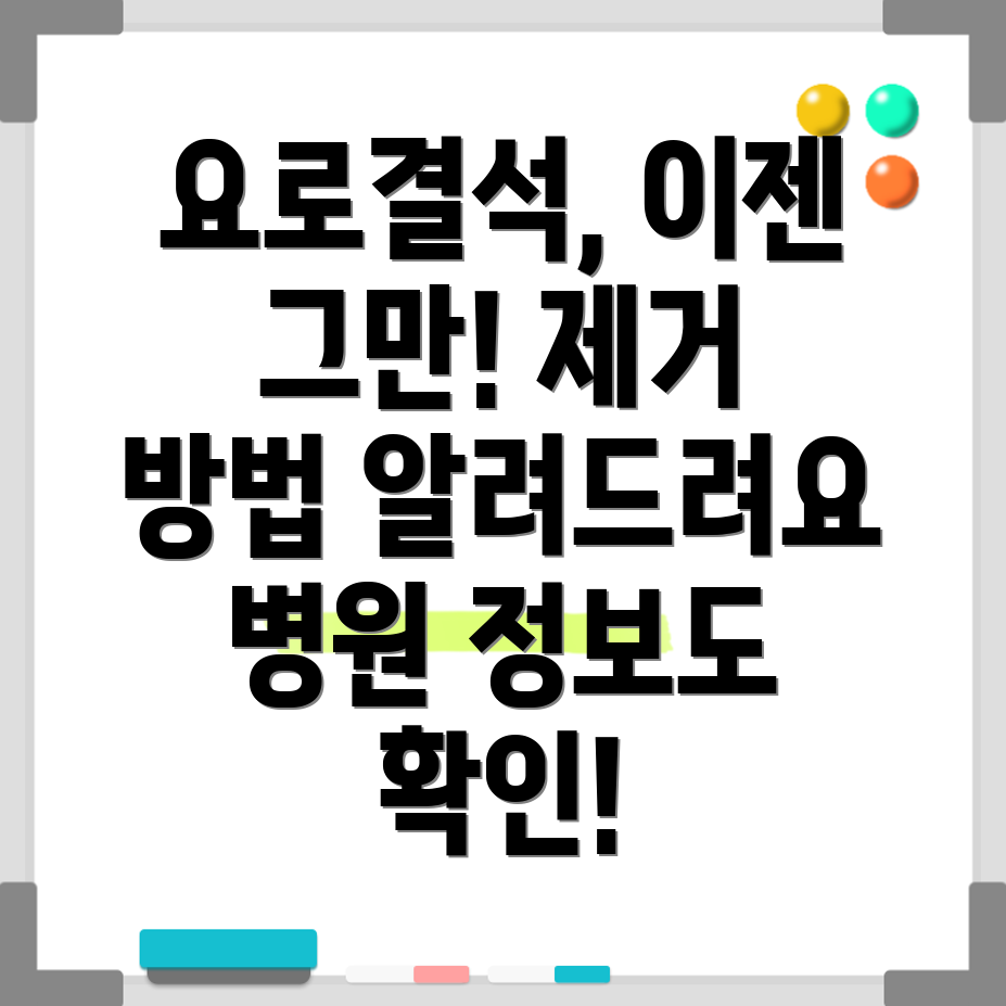 요로결석