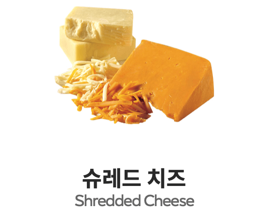 서브웨이 치즈