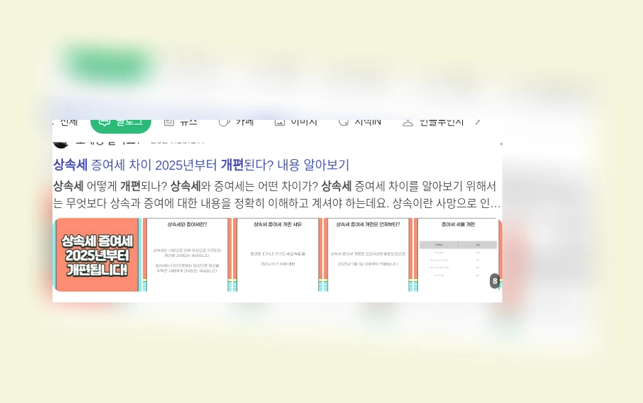 상속세 개편_1_subsection