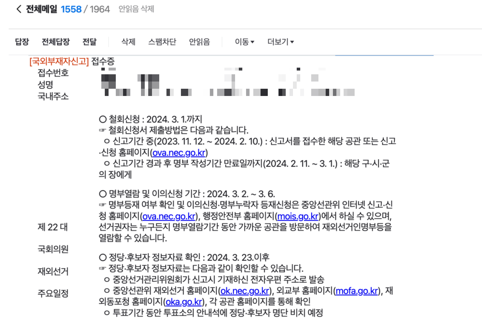 국외부재자 접수증 발송