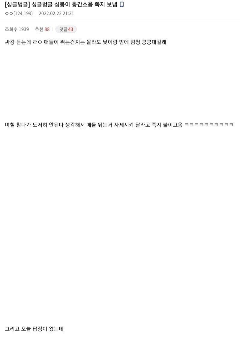 쪽지로 항의받은 층간소음의 답장