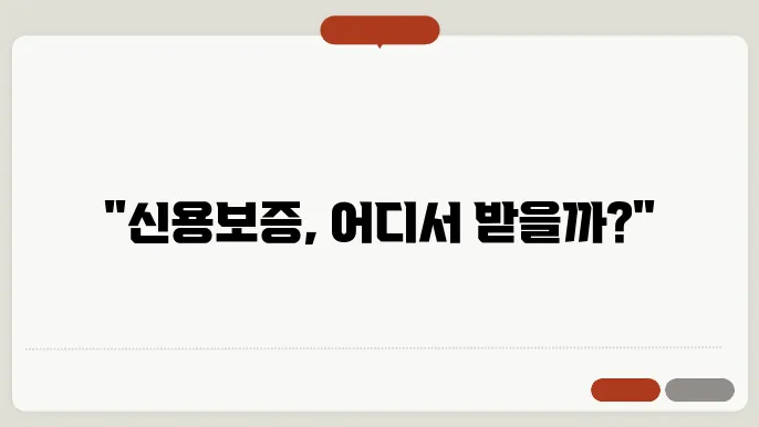 지역 신용보증재단 위치 안내