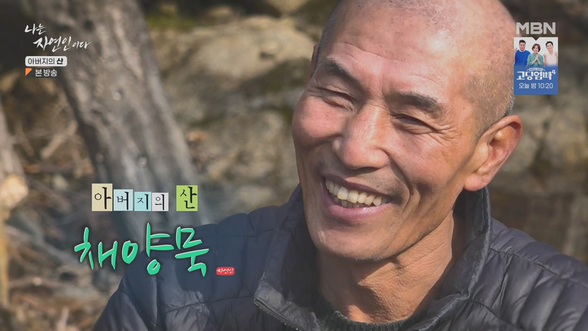 나는 자연인이다.E595.240228p.H264-F1RST.mp4_20240229_193342.605.jpg