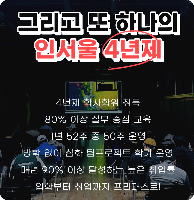 인서울 게임학과 한아전