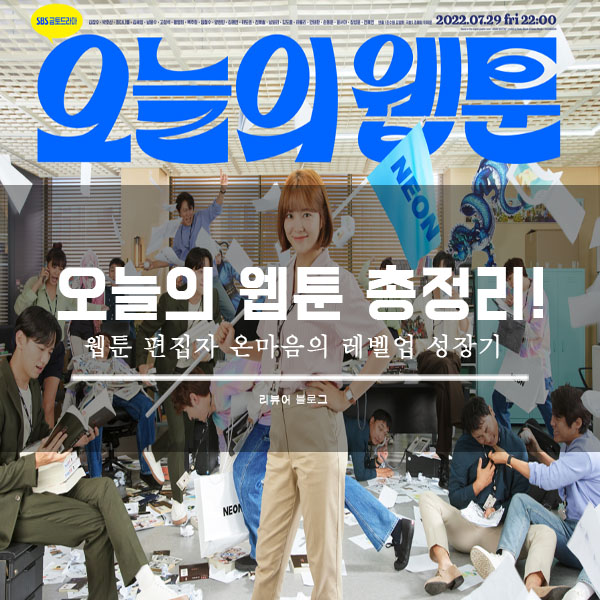  오늘의 웹툰 총정리!