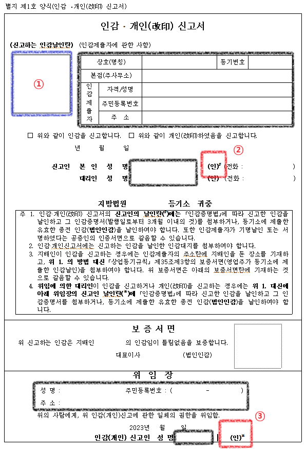 인감개인신고서