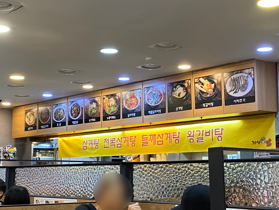 개성삼계탕 이미지