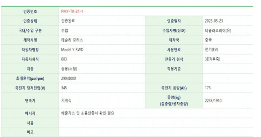 테슬라 모델Y 가격 보조금 중국산 비교