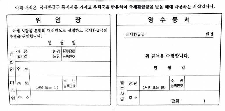 대리인 받는 법 우체국도 못 가면? 2021 근로장려금 어린이장려금 환급통지서 재발급 방법. 우체국 9