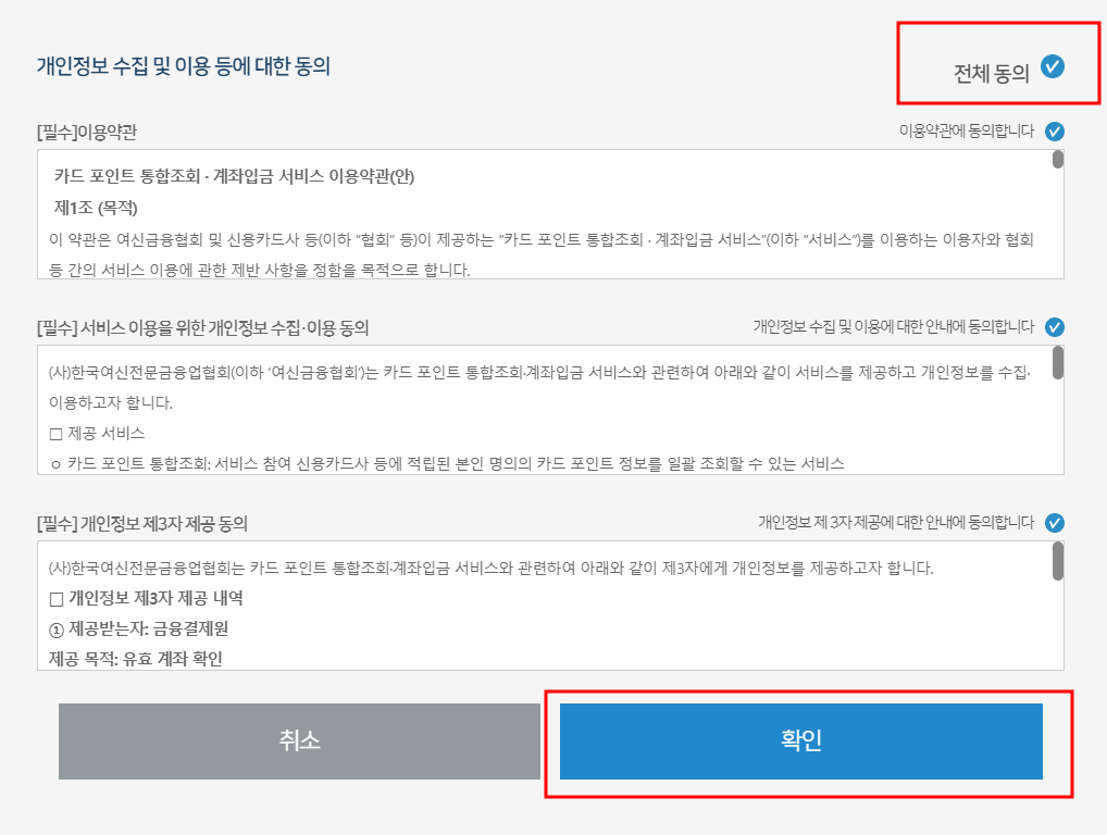 카드포인트 통합조회 현금화 소멸예정포인트 조회 하는방법