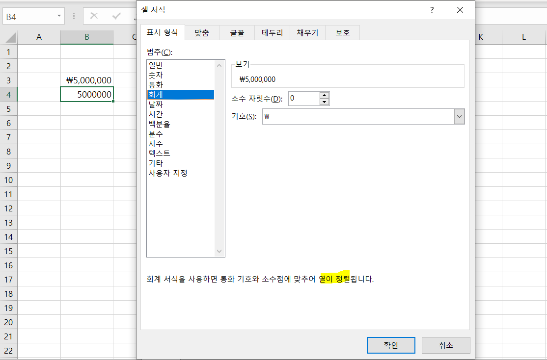 통화-화면과-비슷하지만-회계-설명창에-열이-정렬된다는-메시지가-있음