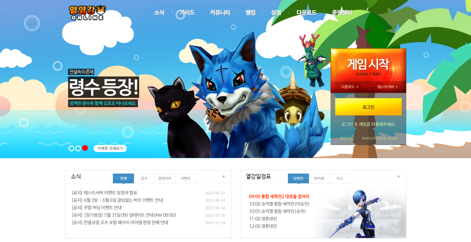 열혈강호 온라인 홈페이지