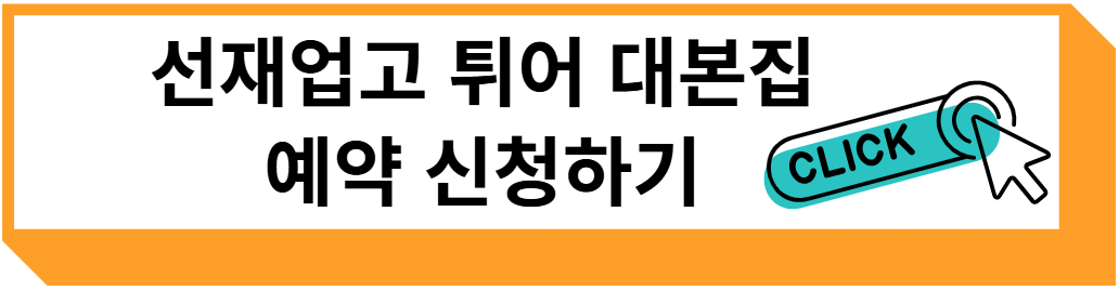 선재 업고 튀어 대본집 예약 신청하기