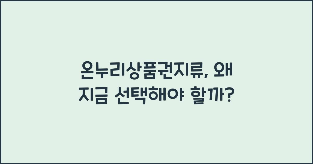 온누리상품권지류