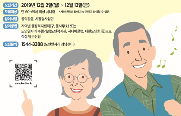  내년 노인일자리·사회활동 지원 신청하세요74만개로 확대…행정복지센터·시니어클럽 등 방문 신청