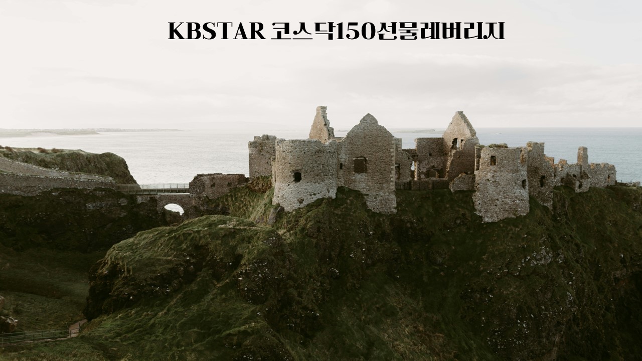  KBSTAR 코스닥150선물레버리지/278240