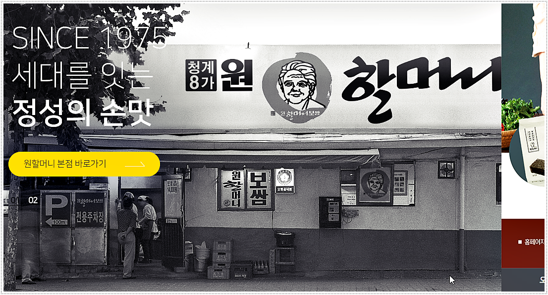  원할머니보쌈족발 메뉴 소개