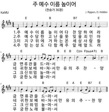 주-예수-이름-높이어-E코드-찬양