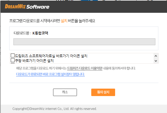 Kcode Download K통합코덱 다운로드 및 설치 방법
