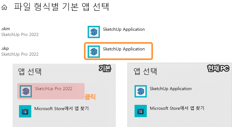 .skp 앱 선택하기