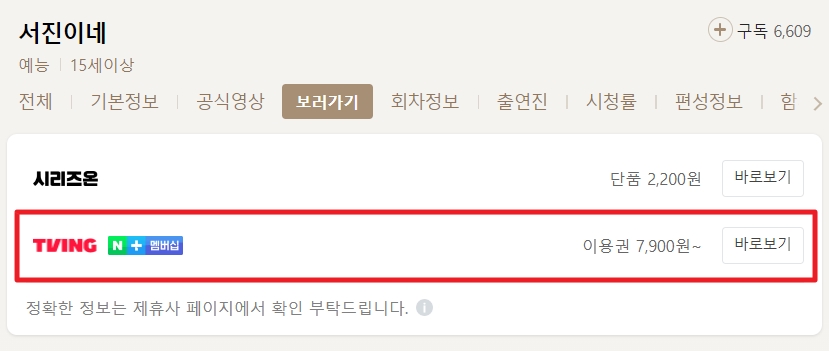 서진이의 방송시간