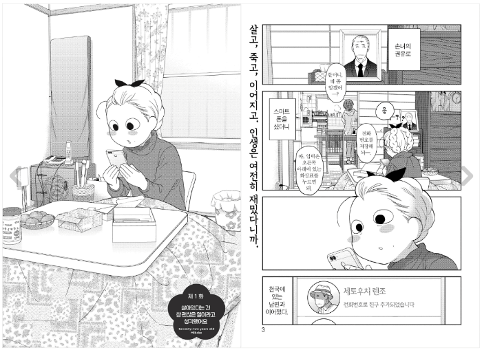 미카코-72세-1권-미리보기