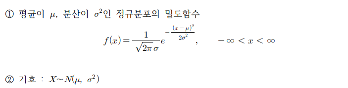  통계학과 정규분포