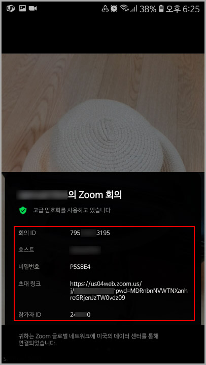 줌 회의 정보