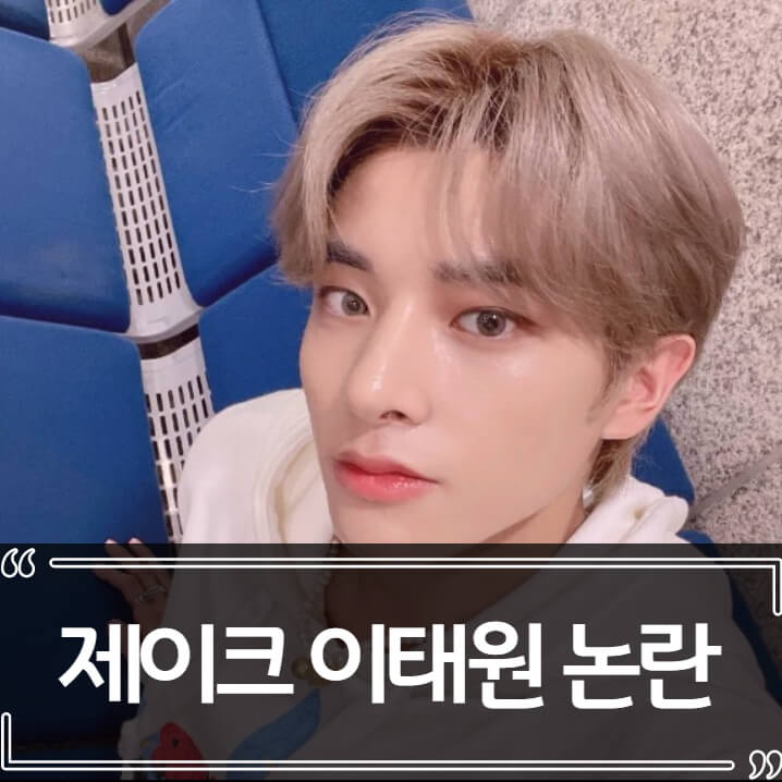  엔하이픈 제이크 이태원 헌팅, 담배 논란 총정리