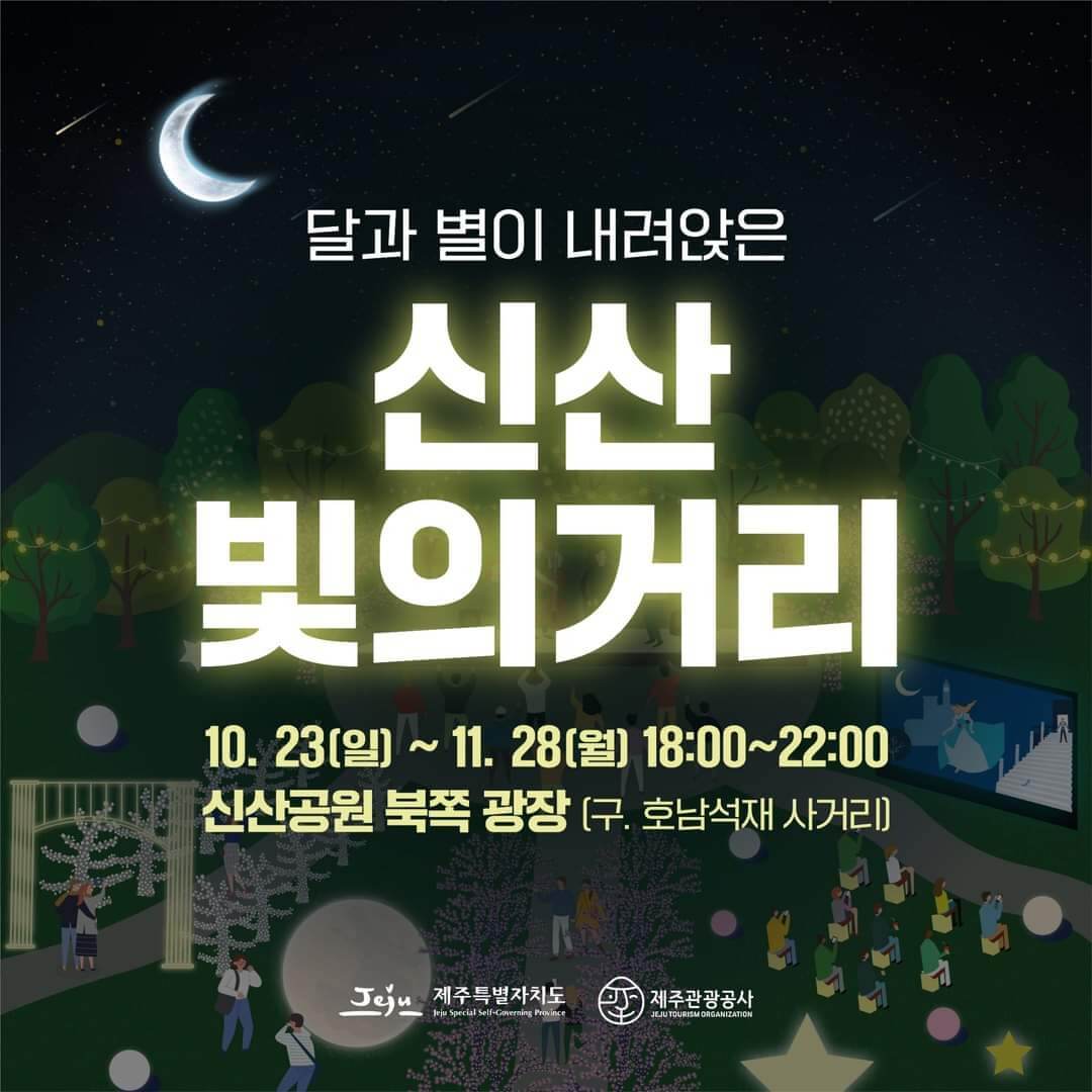 신산 빛의거리