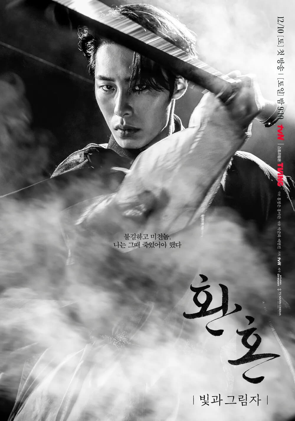 드라마 환혼 : 빛과 그림자 22