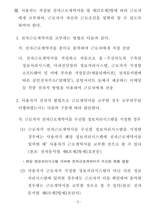 근로계약서 양식