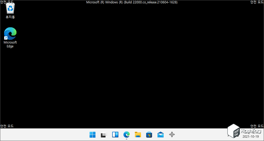 안전 모드 실행