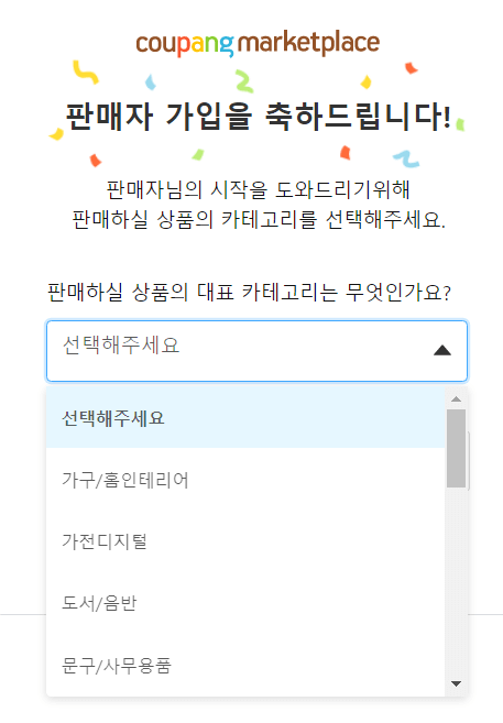  쿠팡 판매자센터 로그인 및 입점 (+온라인 사업자등록 방법) 쉽게 알려드려요