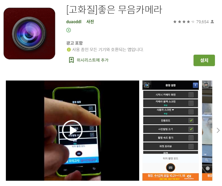 갤럭시/아이폰 무음카메라 어플/앱 추천