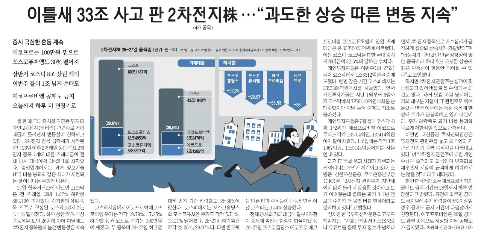 7월 28일 금 신문스크랩11