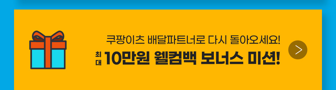 쿠팡 이츠 배달 파트너 1
