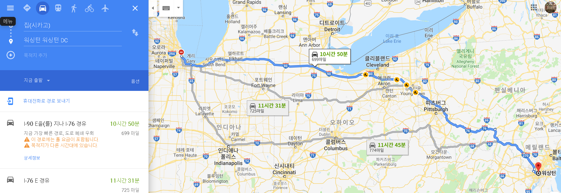  시카고에서 워싱턴 D.C 여행 자동차 여행