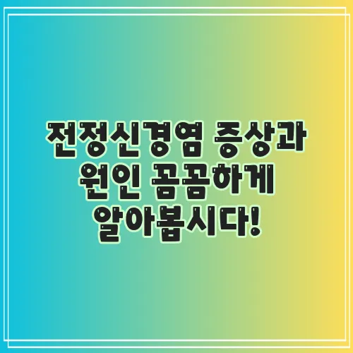 전정신경염 증상과 원인 꼼꼼하게 알아봅시다!
