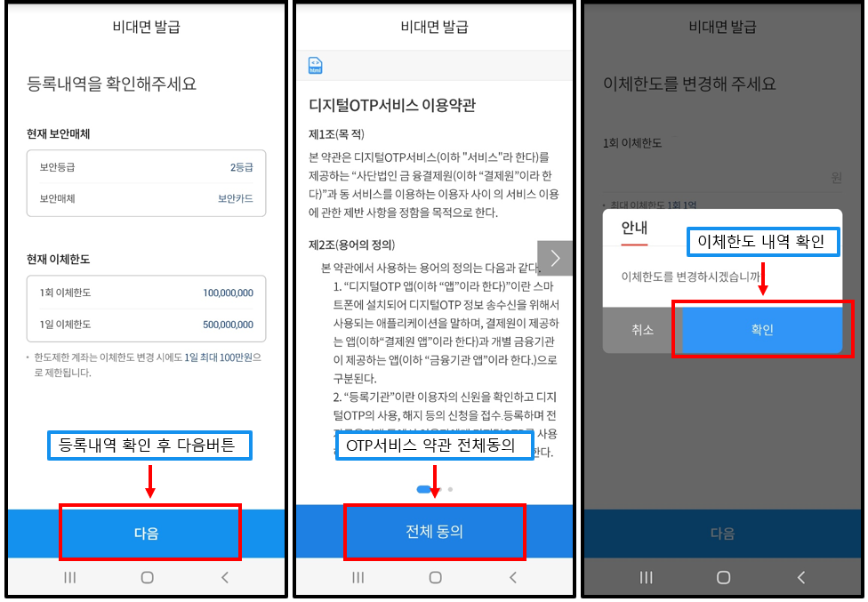 우리은행 디지털 OTP 발급방법5